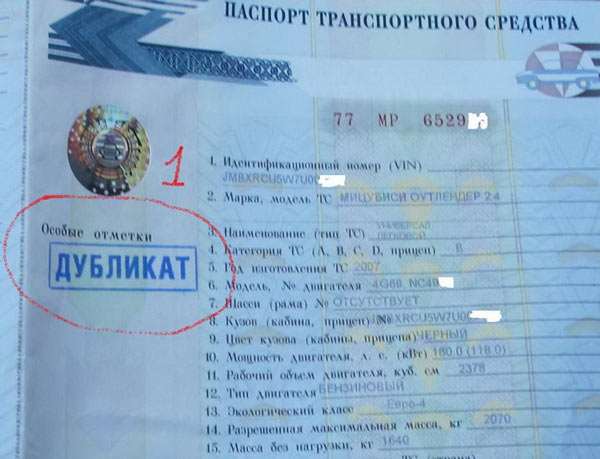дубликат ПТС