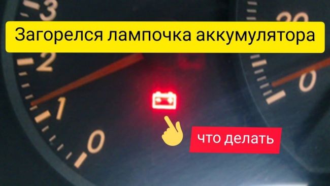 горит значок аккумулятора