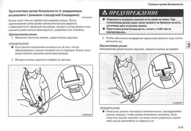 инструкция ремня безопасности