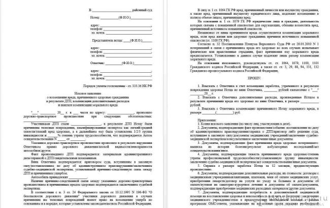образец иска о возмещение морального ущерба