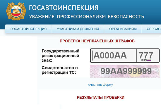 официальный сайт гибдд