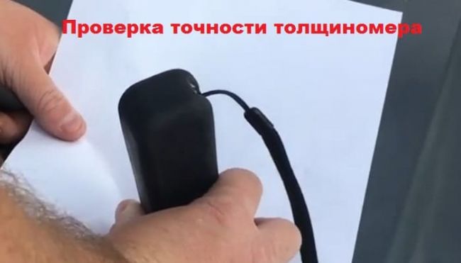 проверка точности толщиномера