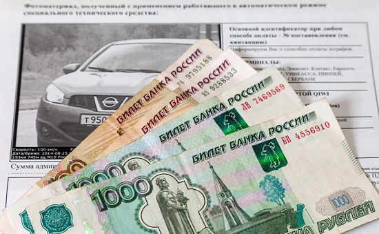 штрафная квитанция