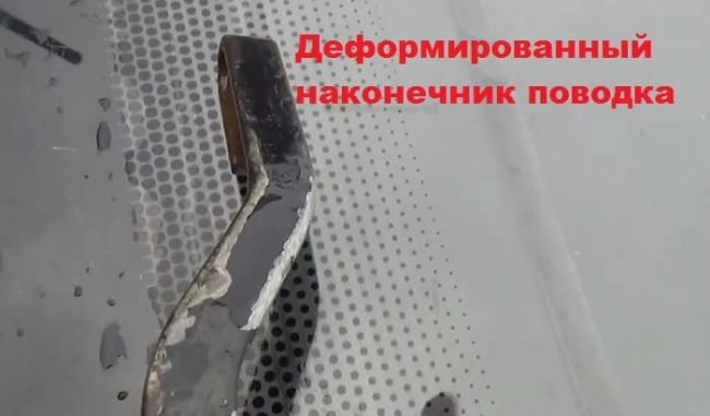 загнутый наконечник поводка дворника